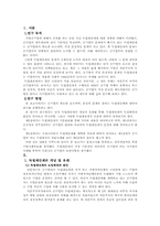 [공기업론] 독립채산제에 관한 연구-1