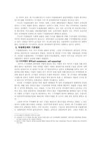 [공기업론] 독립채산제에 관한 연구-4