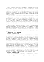 [공기업론] 독립채산제에 관한 연구-6