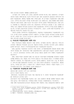 [공기업론] 독립채산제에 관한 연구-7