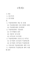 [공기업론] 독립채산제에 관한 연구-10