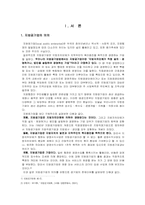 [공기업론] 지방직영공기업-3