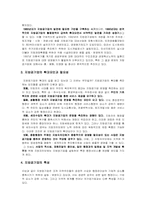 [공기업론] 지방직영공기업-5