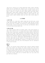 [세계관광지역] 쿠바 조사-3