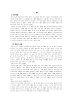 [세계관광지역] 쿠바 조사-4