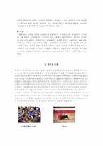 [세계관광지역조사] 멕시코 조사-3