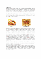 [세계관광지역조사] 멕시코 조사-4
