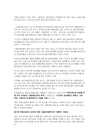 [유통경제학] 가락동 농수산물센터의 유통시스템-11