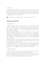 [유통경제학] 국내 의약품 유통비리의 실태-4