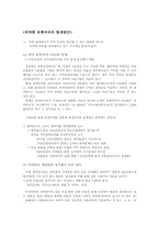 [유통경제학] 국내 의약품 유통비리의 실태-5