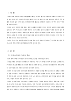 [유통경제학] 농산물전자상거래의 현황과 활성화 방향-3