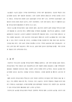[유통경제학] 농산물전자상거래의 현황과 활성화 방향-8
