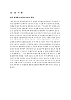 [유통경제학] 최저가화장품 `미샤` 유통구조 혁신을 통한 성공-3