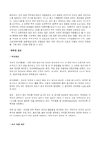 [유통경제학] 하이트맥주를 중심으로 알아본 맥주산업의 유통과 특징-4