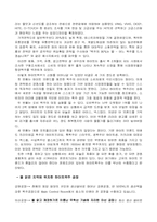 [유통경제학] 하이트맥주를 중심으로 알아본 맥주산업의 유통과 특징-9