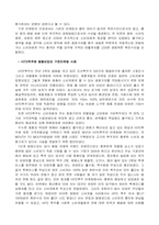 [유통경제학] 하이트맥주를 중심으로 알아본 맥주산업의 유통과 특징-12