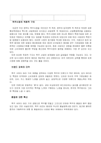 [유통경제학] 하이트맥주를 중심으로 알아본 맥주산업의 유통과 특징-16