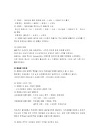 [유통경제학] 화장품유통의 문제점과 개선방안-4