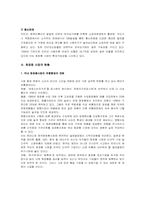 [유통경제학] 화장품유통의 문제점과 개선방안-6