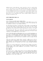 [유통경제학] 화장품유통의 문제점과 개선방안-11