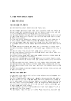 [유통경제학] 화장품유통의 문제점과 개선방안-13
