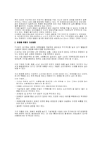 [유통경제학] 화장품유통의 문제점과 개선방안-15
