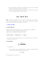 [재무자료분석] 13장 증권분석과 재무정보-6