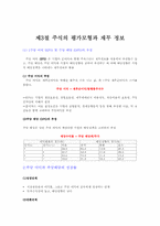 [재무자료분석] 13장 증권분석과 재무정보-13