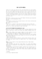 한미 BIT(한미투자협정)투자협정-1
