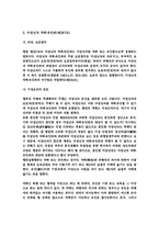 [약취와 유인]형법각론상의 약취와 유인-3