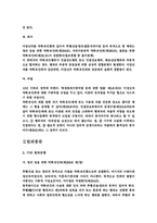 [약취와 유인]형법각론상의 약취와 유인-5