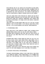 [약취와 유인]형법각론상의 약취와 유인-6