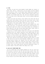 [사회문제론] 가족갈등에서 소년소녀가장에 대하여-2