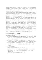 [사회문제론] 가족갈등에서 소년소녀가장에 대하여-3