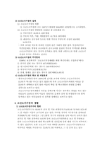 [사회문제론] 가족갈등에서 소년소녀가장에 대하여-4