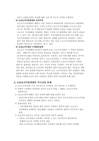 [사회문제론] 가족갈등에서 소년소녀가장에 대하여-5