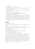 [사회문제론] 가족갈등에서 소년소녀가장에 대하여-6