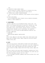 [사회문제론] 가족갈등에서 소년소녀가장에 대하여-8