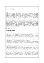 [사회문제론] 청소년자살에 관한 이론과 대처-1
