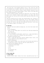 [사회문제론] 청소년자살에 관한 이론과 대처-2