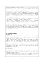[사회문제론] 청소년자살에 관한 이론과 대처-3