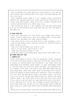 [사회문제론] 청소년자살에 관한 이론과 대처-4