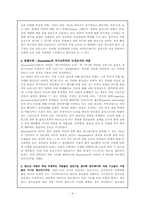 [사회문제론] 청소년자살에 관한 이론과 대처-6