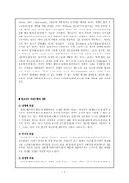[사회문제론] 청소년자살에 관한 이론과 대처-7