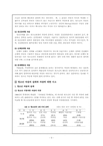 [사회문제론] 청소년자살에 관한 이론과 대처-8