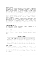 [사회문제론] 청소년자살에 관한 이론과 대처-9