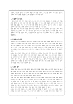 [사회문제론] 청소년자살에 관한 이론과 대처-15