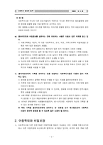 [사회복지윤리와 철학] 비밀보장과 고지된 동의-3