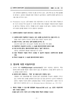 [사회복지윤리와 철학] 비밀보장과 고지된 동의-4