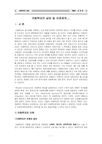 [아동복지론] 아동학대실태 및 보호체계-1